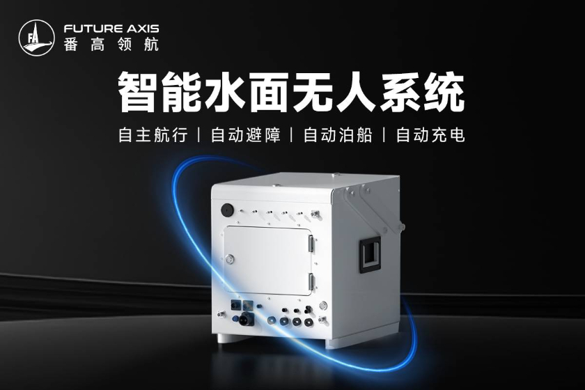 什么是智能水面无人系统？5分钟带你读懂！