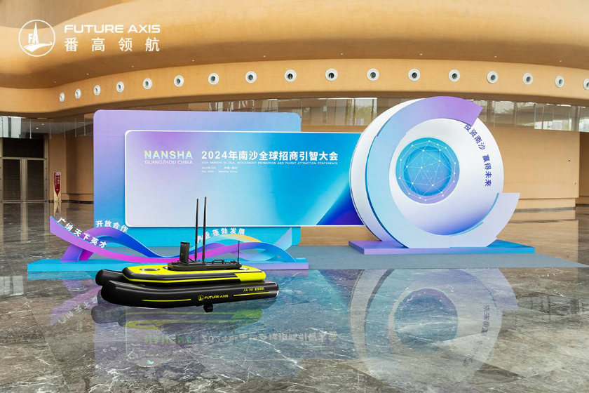 番高领航亮相南沙全球招商引智大会，获权威新闻媒体特别报道