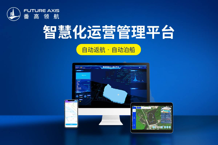 自动返航、自动泊船，赋能水域巡航更智能、更安全、更高效