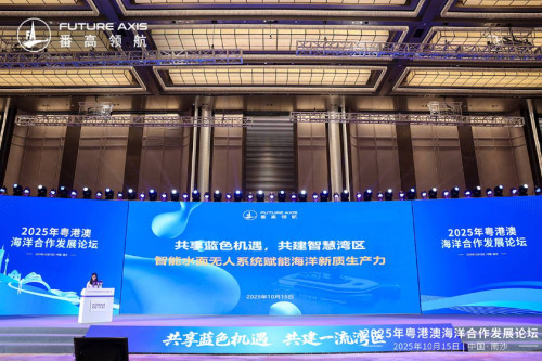 番高领航亮相粤港澳海洋合作发展论坛，共谋海洋产业智能未来