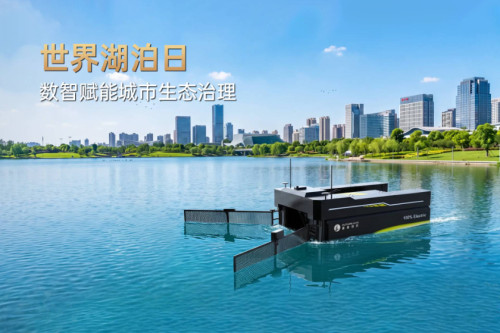 世界湖泊日｜守护地球命脉，L4级水面保洁机器人作答湖泊“智”水命题